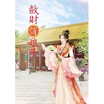 敛财俏娘子 4 pdf epub mobi 电子书 下载
