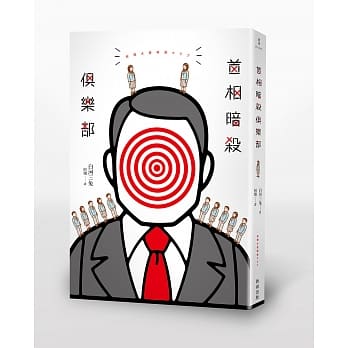 首相暗杀俱乐部 pdf epub mobi 电子书 下载