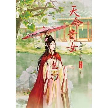 天命贵女 1 pdf epub mobi 电子书 下载