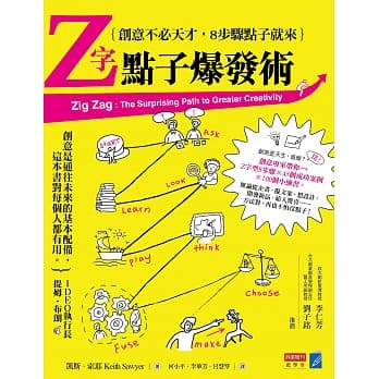 Z字点子爆发术：创意不必天才，8步骤点子就来 pdf epub mobi 电子书 下载