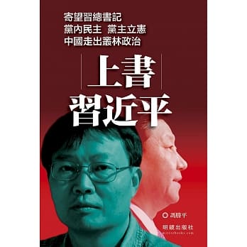 上书习近平 pdf epub mobi 电子书 下载
