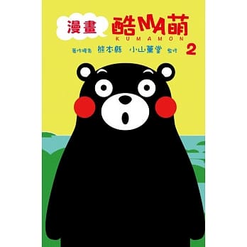 漫画 酷MA萌 2 pdf epub mobi 电子书 下载