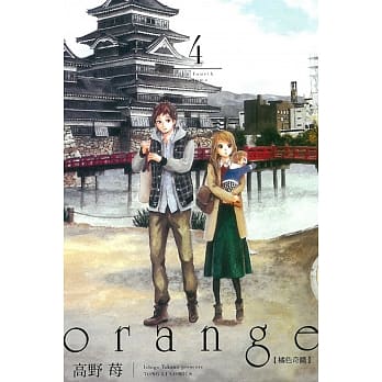 orange橘色奇蹟 4 pdf epub mobi 电子书 下载