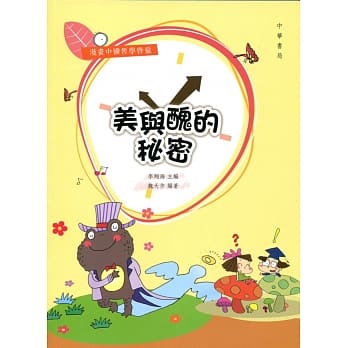 美与丑的秘密 pdf epub mobi 电子书 下载