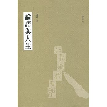论语与人生 pdf epub mobi 电子书 下载