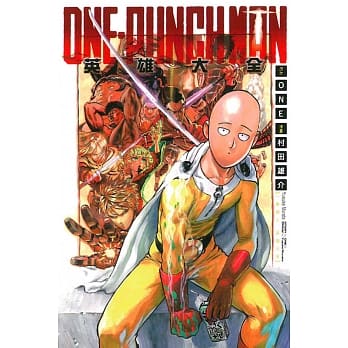 ONE-PUNCH MAN 一拳超人英雄大全 pdf epub mobi 电子书 下载