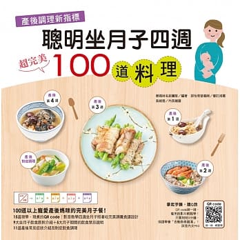 产后调理新指标 聪明坐月子四週超完美100道料理 pdf epub mobi 电子书 下载