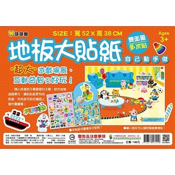 地板大贴纸：自己动手做 pdf epub mobi 电子书 下载