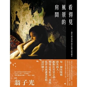 看得见风景的房间：电影《踏血寻梅》创作纪录及原着剧本 pdf epub mobi 电子书 下载