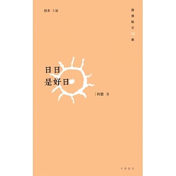 日日是好日 pdf epub mobi 电子书 下载