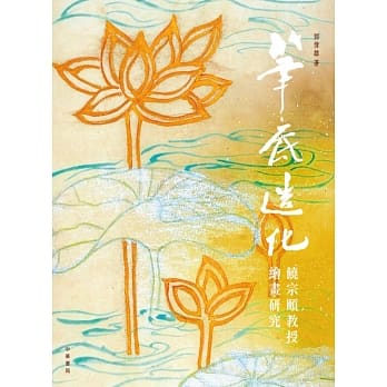 笔底造化：饶宗颐教授绘画研究 pdf epub mobi 电子书 下载