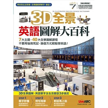 3D全景英语图解大百科【书 + 1片DVD电脑互动光碟(含课文朗读mp3)】 pdf epub mobi 电子书 下载