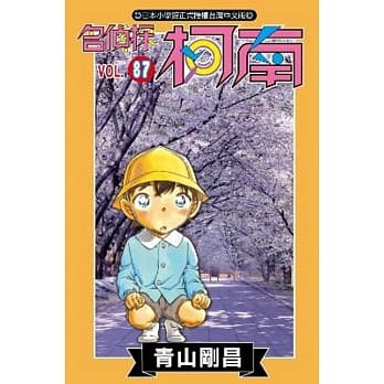 名侦探柯南 87 pdf epub mobi 电子书 下载