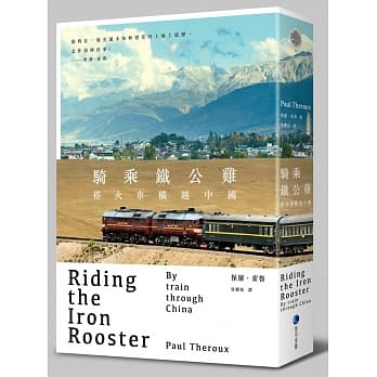 骑乘铁公鸡：搭火车横越中国 pdf epub mobi 电子书 下载