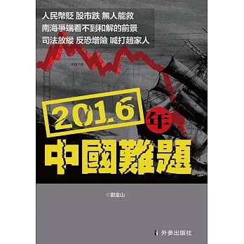 2016年中国难题 pdf epub mobi 电子书 下载