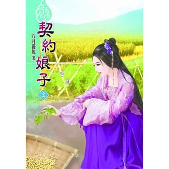 契约娘子(二) pdf epub mobi 电子书 下载