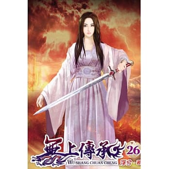 无上传承26 pdf epub mobi 电子书 下载