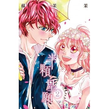 半颗星愿 2 pdf epub mobi 电子书 下载