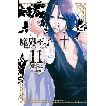 魔界王子 devils and realist 11 pdf epub mobi 电子书 下载