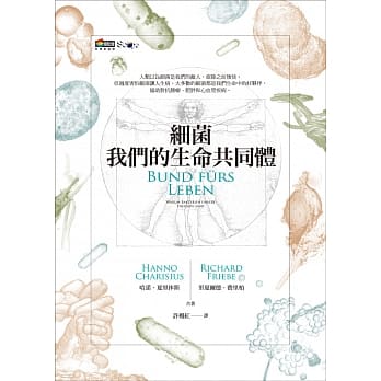 细菌：我们的生命共同体 pdf epub mobi 电子书 下载