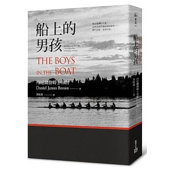 船上的男孩：九位美国男孩的一九三六年柏林奥运史诗夺金路 pdf epub mobi 电子书 下载