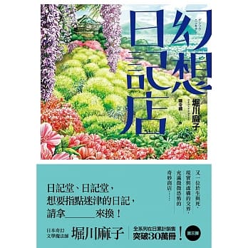 幻想日记店 pdf epub mobi 电子书 下载