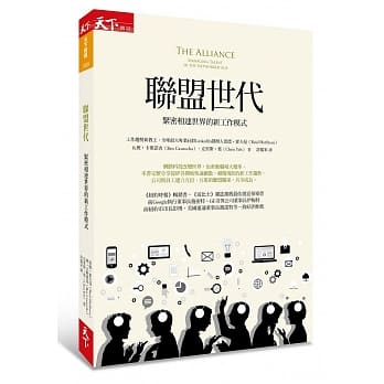 联盟世代：紧密相连世界的新工作模式 pdf epub mobi 电子书 下载