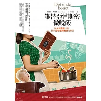 谁替亚当斯密做晚饭：从女性观点出发，找到全球经济困境的解答 pdf epub mobi 电子书 下载