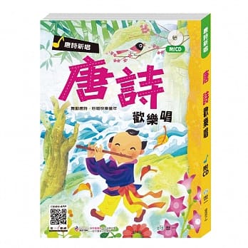 唐诗欢乐唱(附1CD) pdf epub mobi 电子书 下载