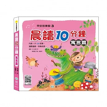 晨读十分钟：寓言篇(附1CD) pdf epub mobi 电子书 下载