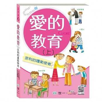 爱的教育(上)：奈利的护卫使者 pdf epub mobi 电子书 下载