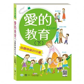 爱的教育(下)：身体障碍的儿童 pdf epub mobi 电子书 下载