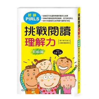 挑战阅读理解力：初级篇 pdf epub mobi 电子书 下载