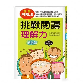 挑战阅读理解力：进阶篇 pdf epub mobi 电子书 下载