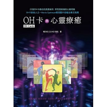 OH卡与心灵疗癒 pdf epub mobi 电子书 下载