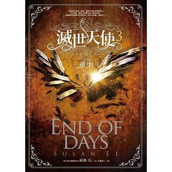 灭世天使3：重生 pdf epub mobi 电子书 下载