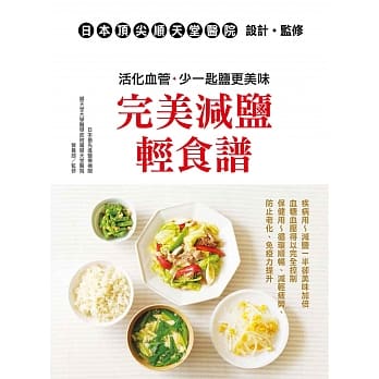 完美减盐轻食谱(二版) pdf epub mobi 电子书 下载