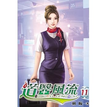 道医风流11 pdf epub mobi 电子书 下载