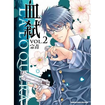 La Loquera 血弒 02 pdf epub mobi 电子书 下载