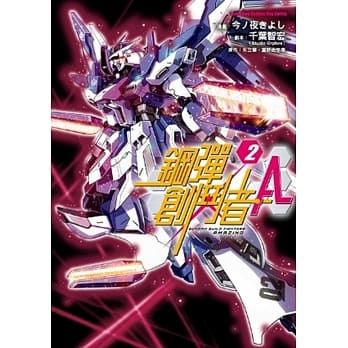 钢弹创斗者A 02 pdf epub mobi 电子书 下载