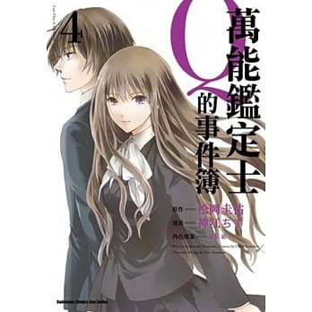 万能鑑定士Q的事件簿 04 pdf epub mobi 电子书 下载