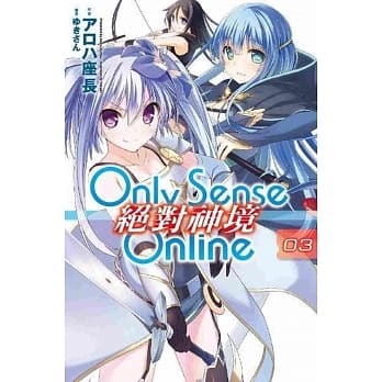 Only Sense Online 绝对神境(03) pdf epub mobi 电子书 下载