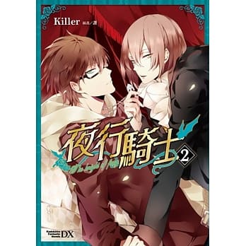 夜行骑士 02 pdf epub mobi 电子书 下载