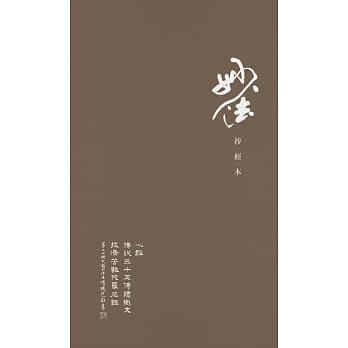 妙法抄经本：心经、三十五佛忏悔文、拔济苦难陀罗尼经 (2016平装新版) pdf epub mobi 电子书 下载