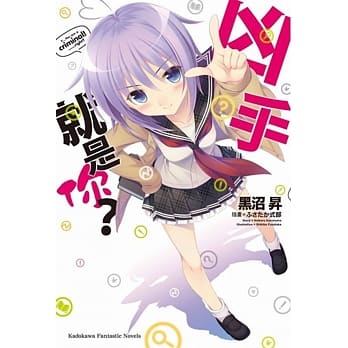 凶手就是你？ 01 pdf epub mobi 电子书 下载