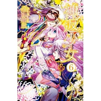 神返少女(06) pdf epub mobi 电子书 下载