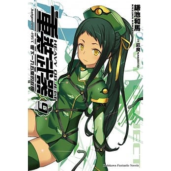 重装武器 (9) 零下一九五度的救赎 pdf epub mobi 电子书 下载