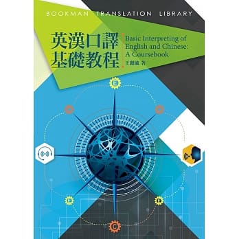 英汉口译基础教程 pdf epub mobi 电子书 下载