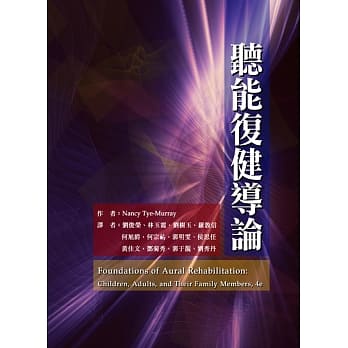 听能复健导论 pdf epub mobi 电子书 下载