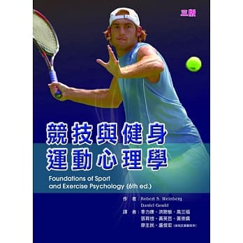 竞技与健身运动心理学(三版) pdf epub mobi 电子书 下载